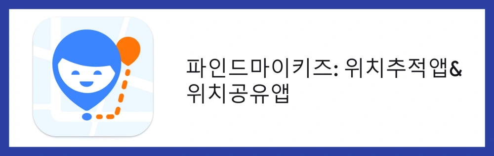 위치추적-어플-추천
