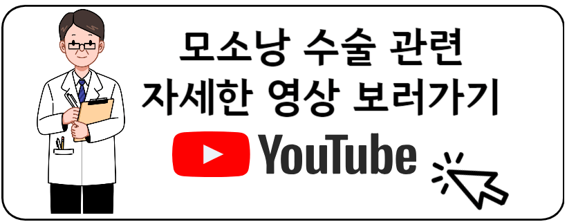 모소낭 유투브