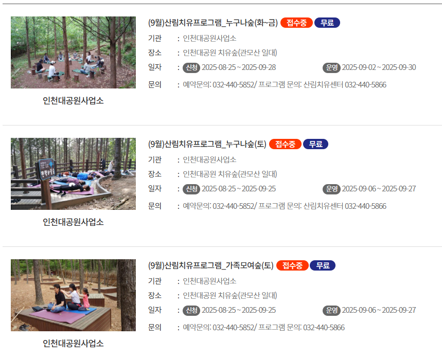 인천대공원 산림치유프로그램