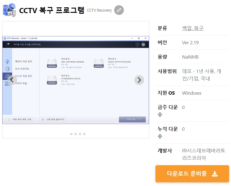 CCTV-복구-프로그램