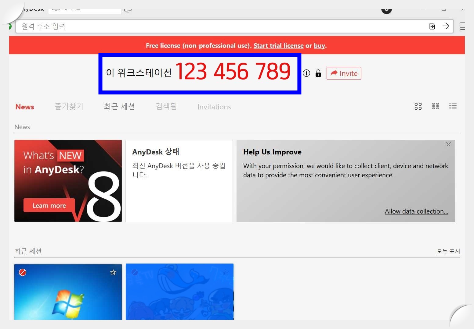 애니데스크(AnyDesk)-메인-화면