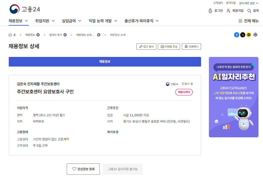 장년 워크넷 홈페이지 바로가기