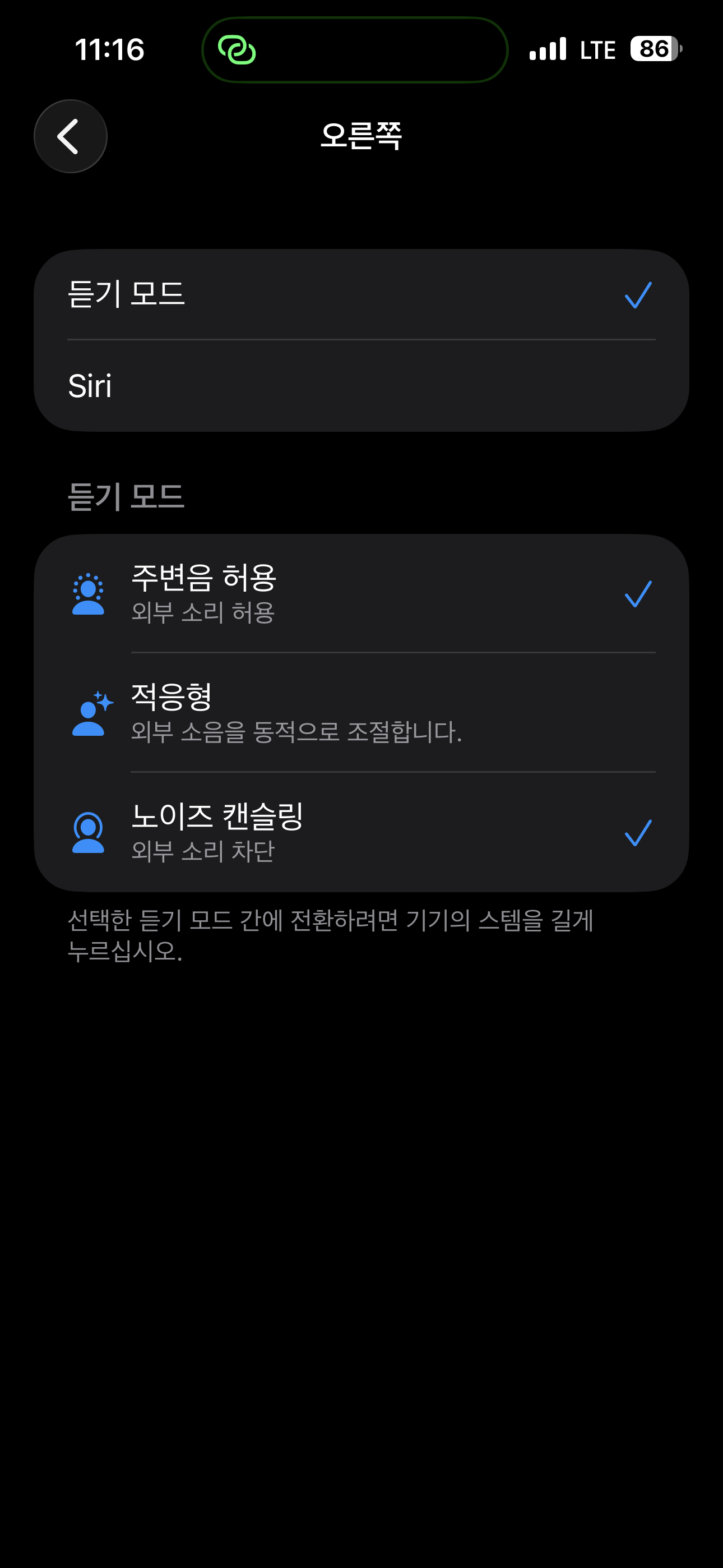 제어센터에서 노이즈 컨트롤을 열고 노이즈 캔슬링을 선택하는 화면