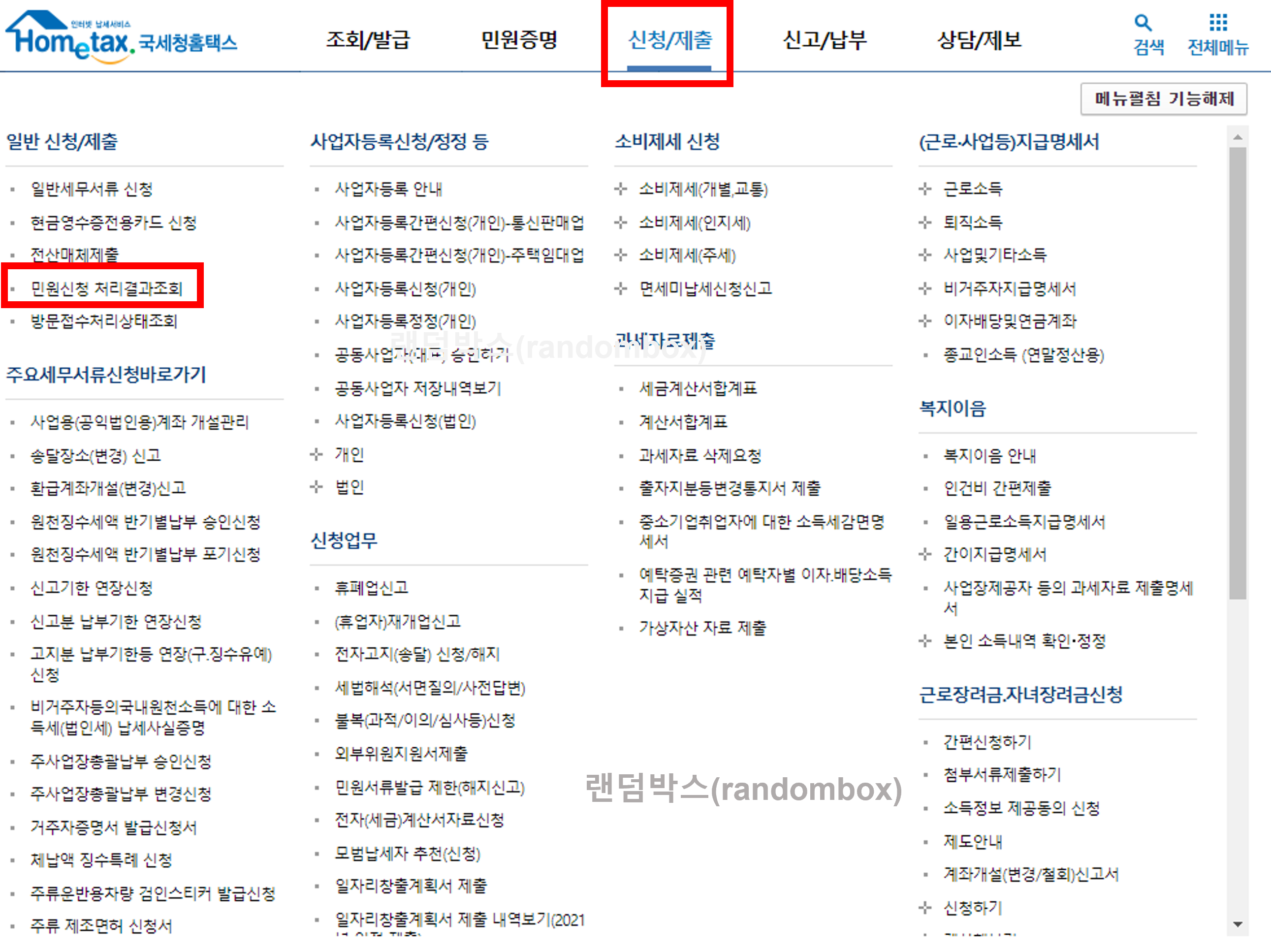 사업자등록증 주소변경