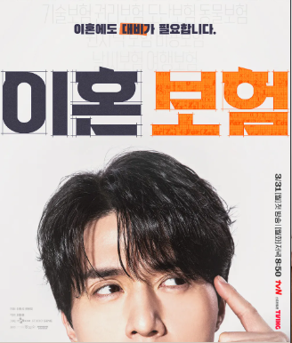 이혼보험 재방송