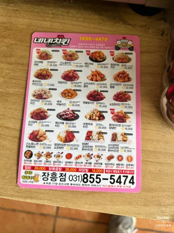 네네치킨 메뉴 추천 핫후라이드 시동점 네꼬닭 순살반반_3