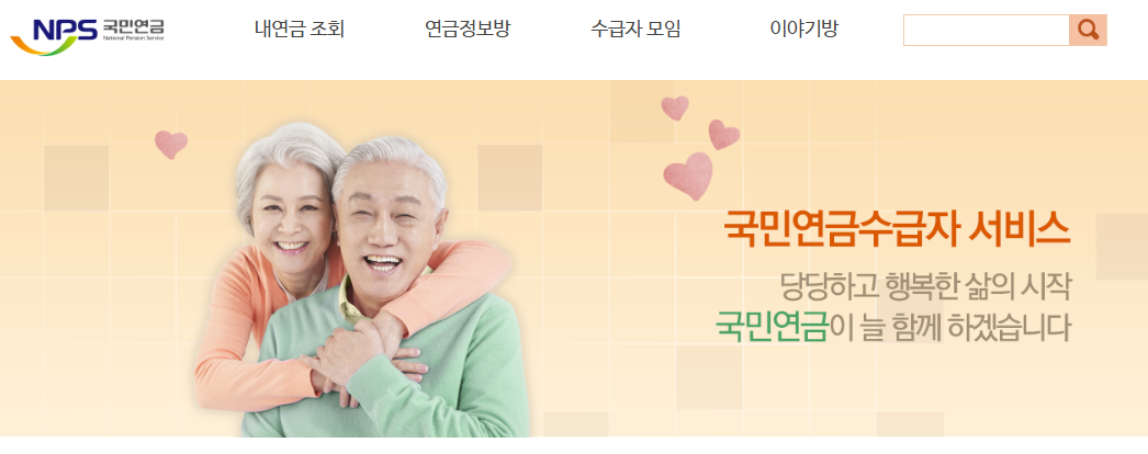 노령연금 홈페이지