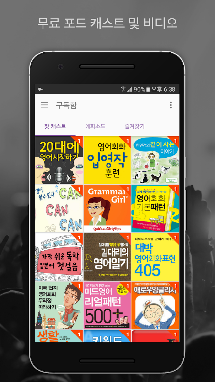 팟 캐스트 라디오 음악, 라디오어플, 팟캐스트 다운로드, Castbox, 70,000개의 무료 라디오 방송국, 라디오, 음악