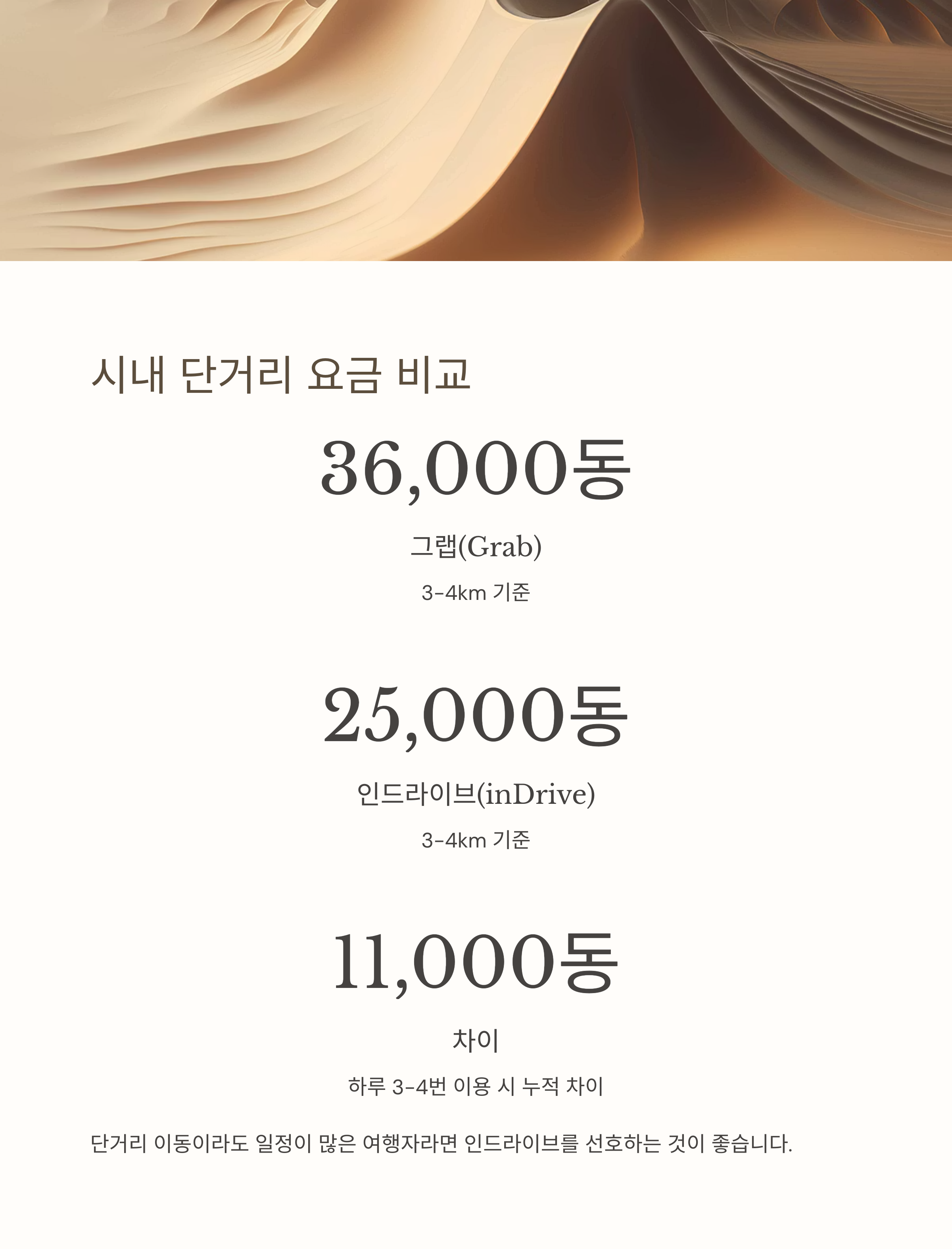 시내 단거리 요금 비교