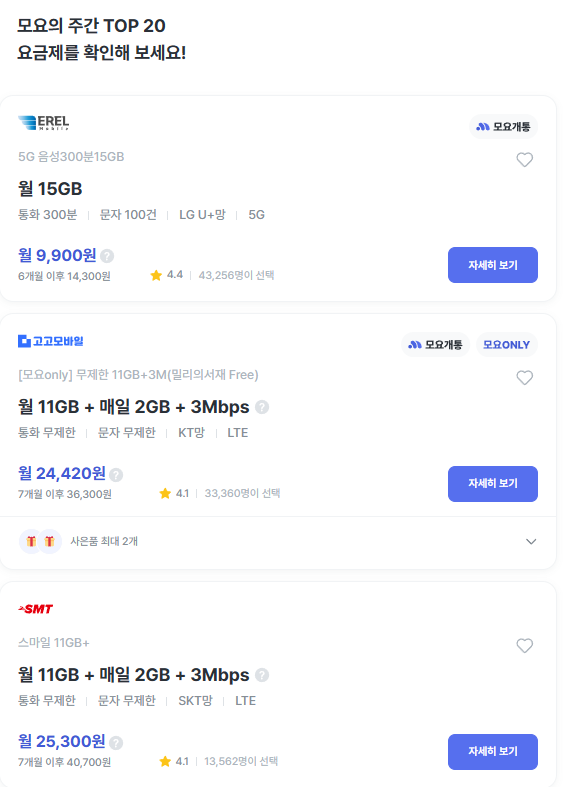 모두의 요금제 알뜰폰