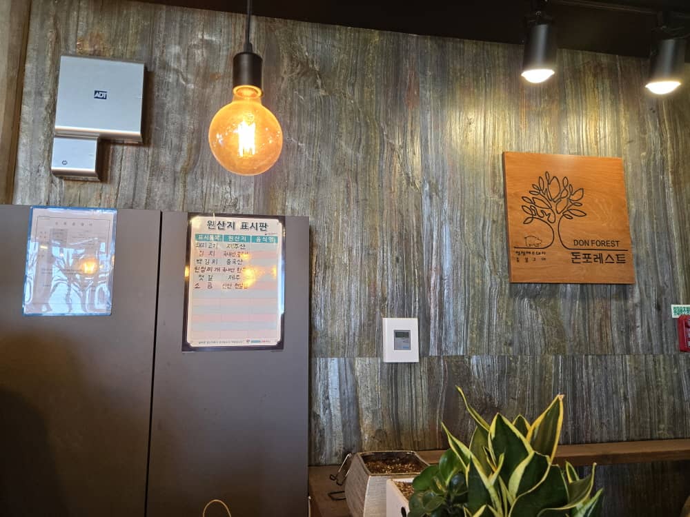 송도 돈포레스트