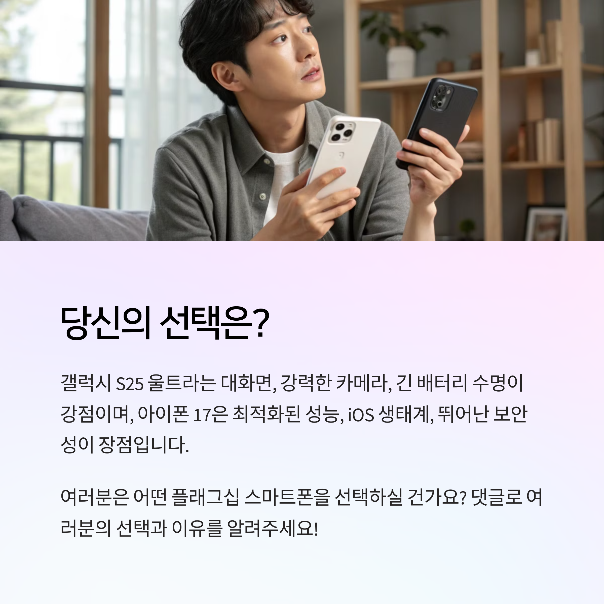 갤럭시 S25 울트라 vs 아이폰 17: 플래그십 스마트폰 대결 썸네일 이미지 관련 이미지