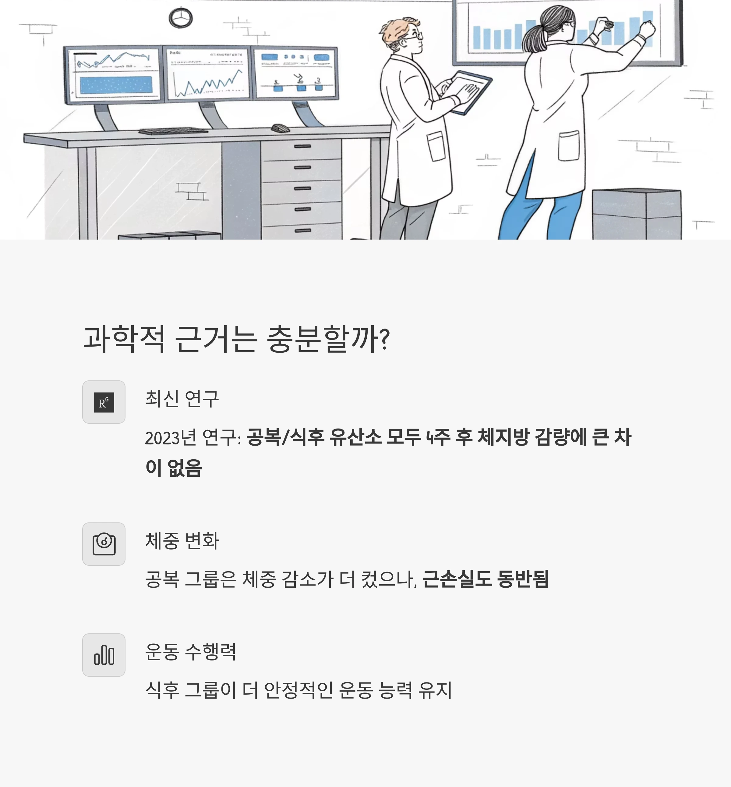 공복유산소
