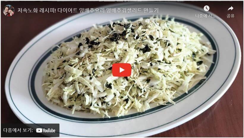 양배추샐러드
