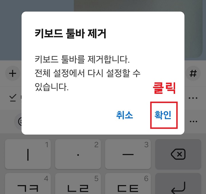 키보드 툴바 제거 창 생김