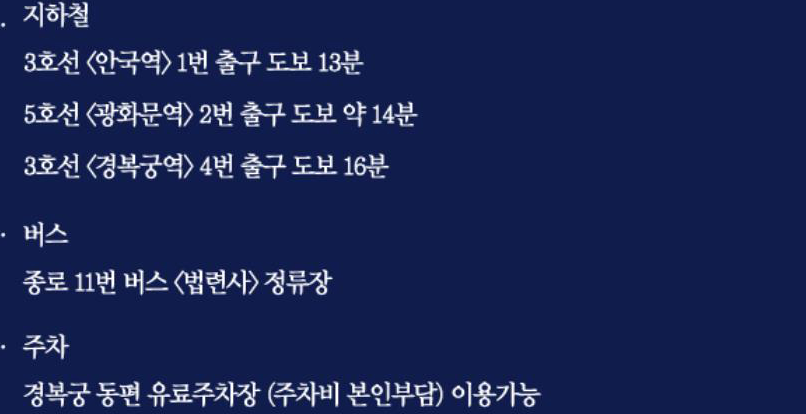 경복궁 별빛야행 행사 예매방법