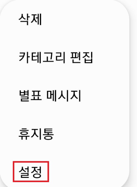 효과적인 스팸 문자 차단 방법-계속 오는 스팸 메세지 막기