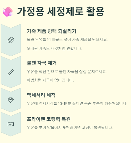 유통기한 지난 우유 활용법(사용법): 피부관리&amp;#44;청소&amp;#44;식물영양제&amp;#44;요리