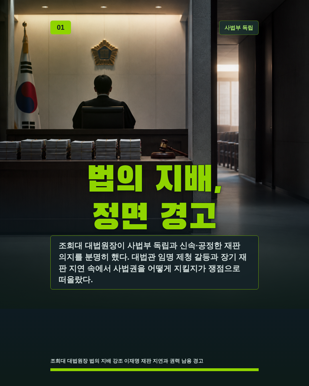 법의 지배, 정면 경고