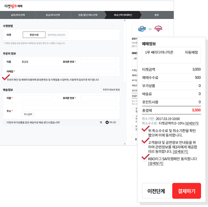 티켓링크-예매-방법