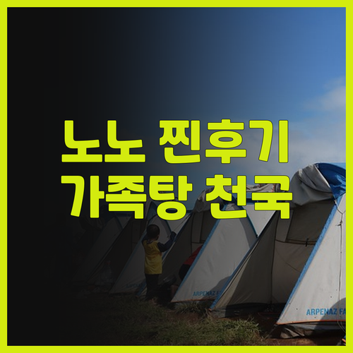 벳푸 핫토 온야도 노노 찐 후기! 가..
