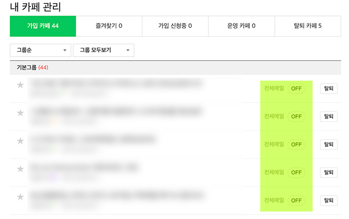 네이버-카페-단체메일-차단