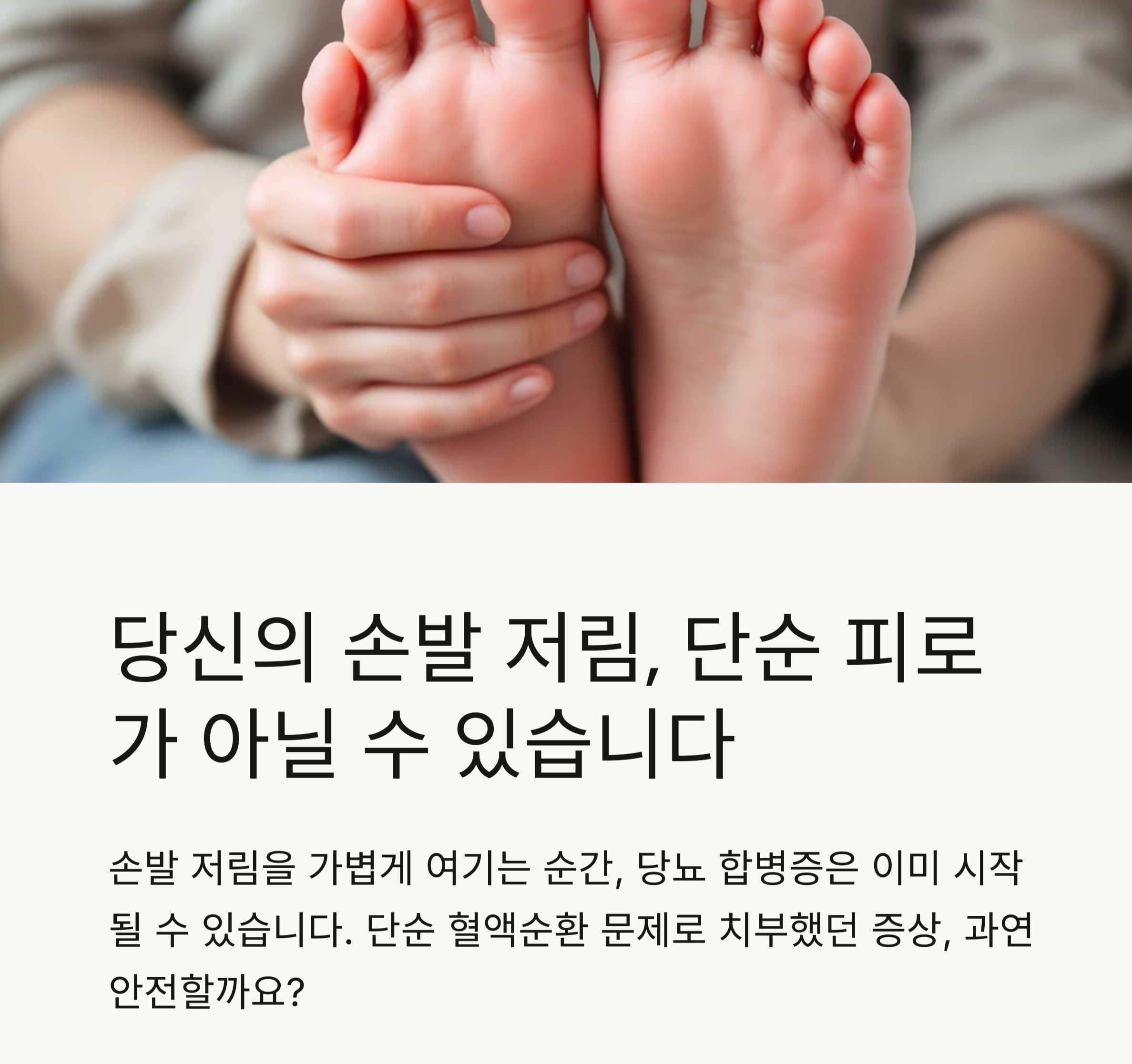 (손발저림)