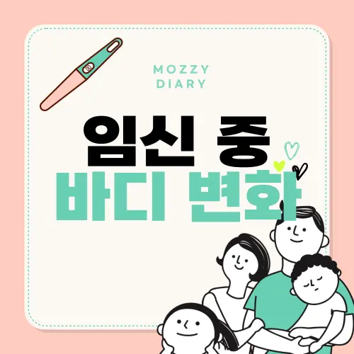 임신 중 바디 이미지 변화, 나를 사랑하는 연습