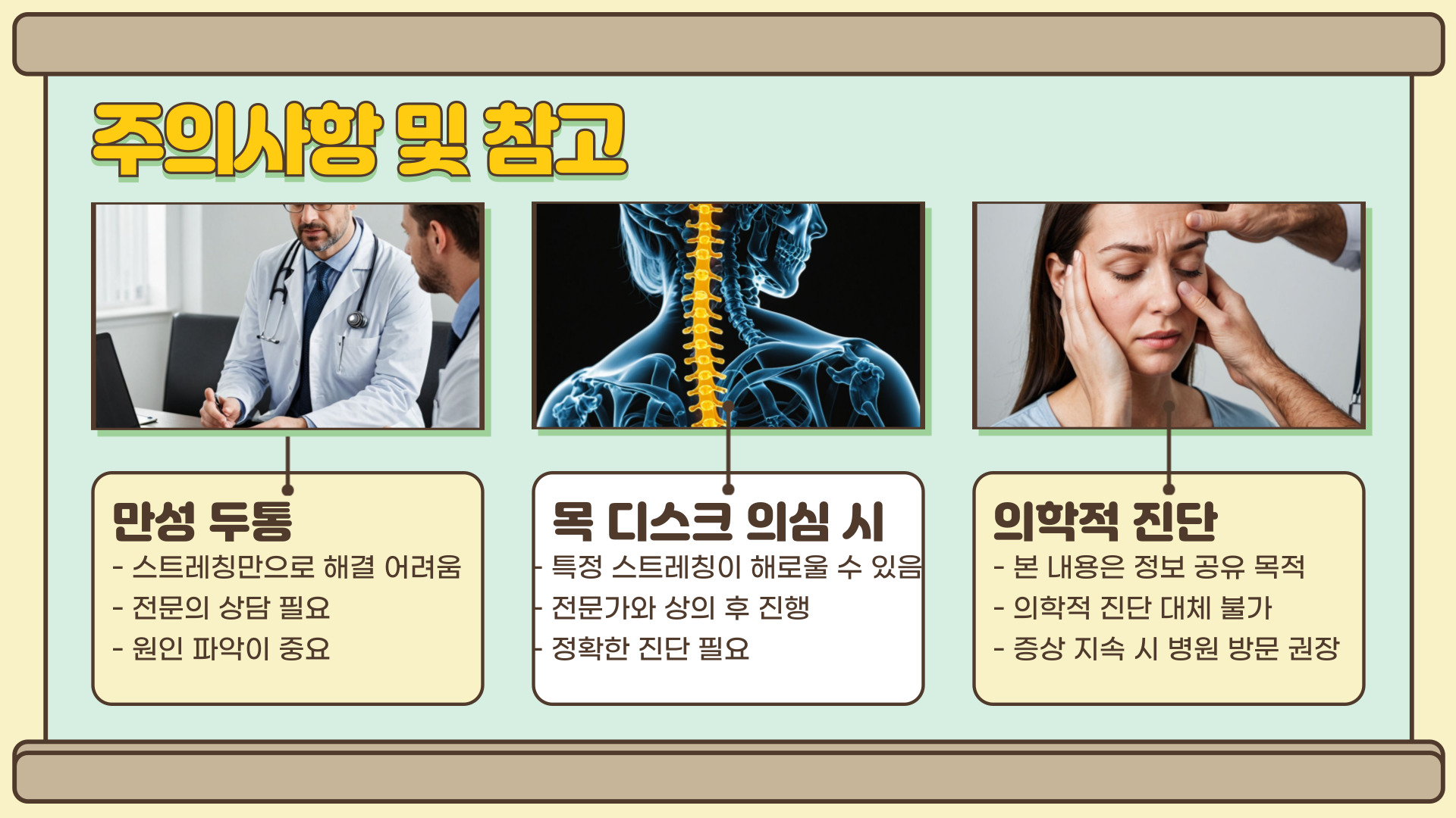 스트레칭 주의사항
