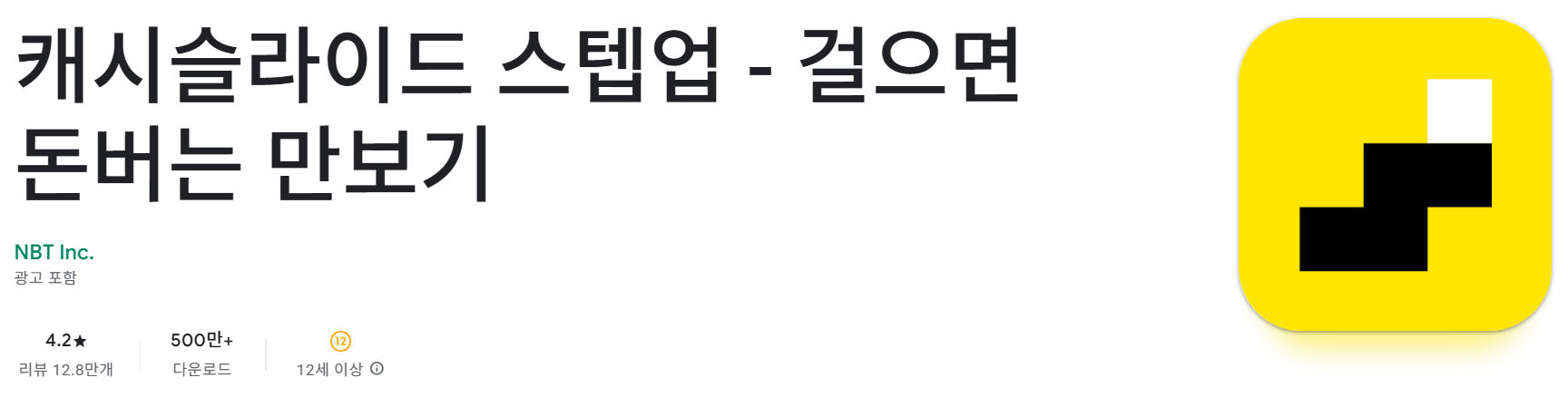 캐시슬라이드 스텝업