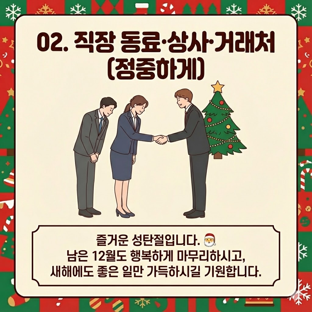 크리스마스인사말