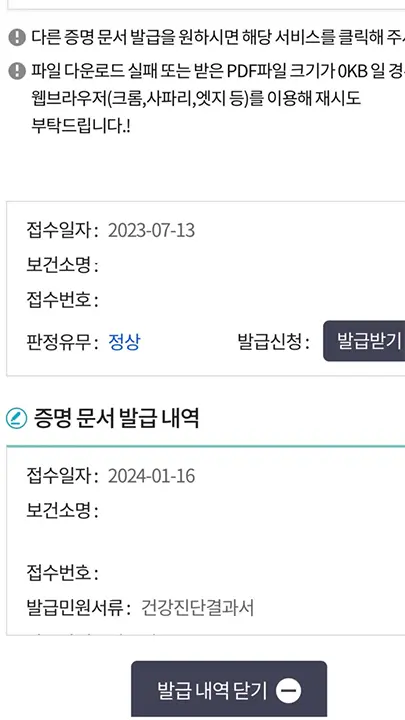 보건증 인터넷 발급