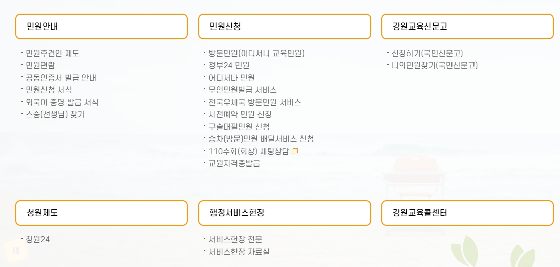 강원교육 정책 제안과 자료를 살펴볼 수 있는 제안마당 화면