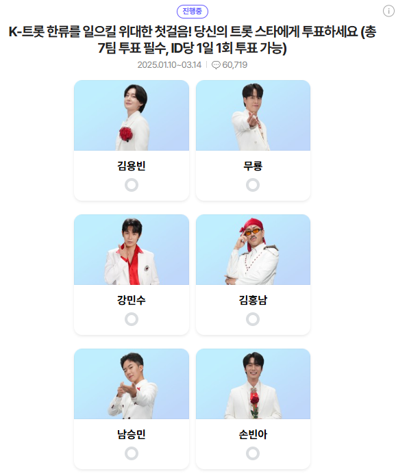 미스터트롯3-재방송-시간-다시보기