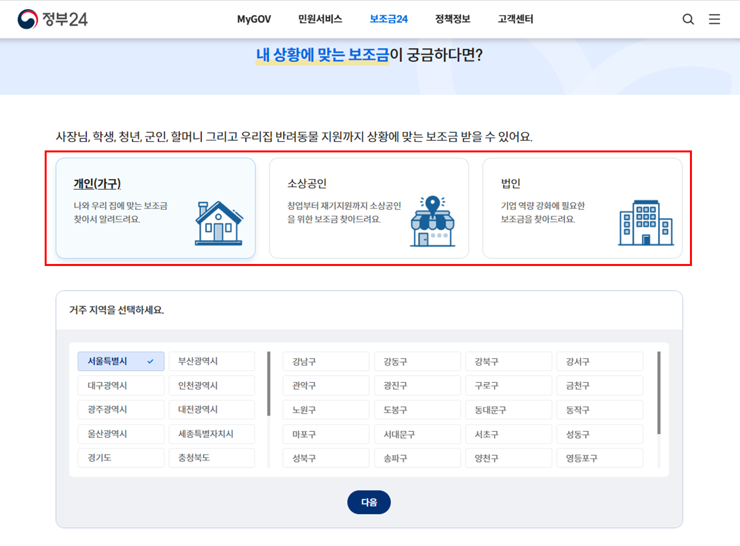 보조금24 신청 방법 5