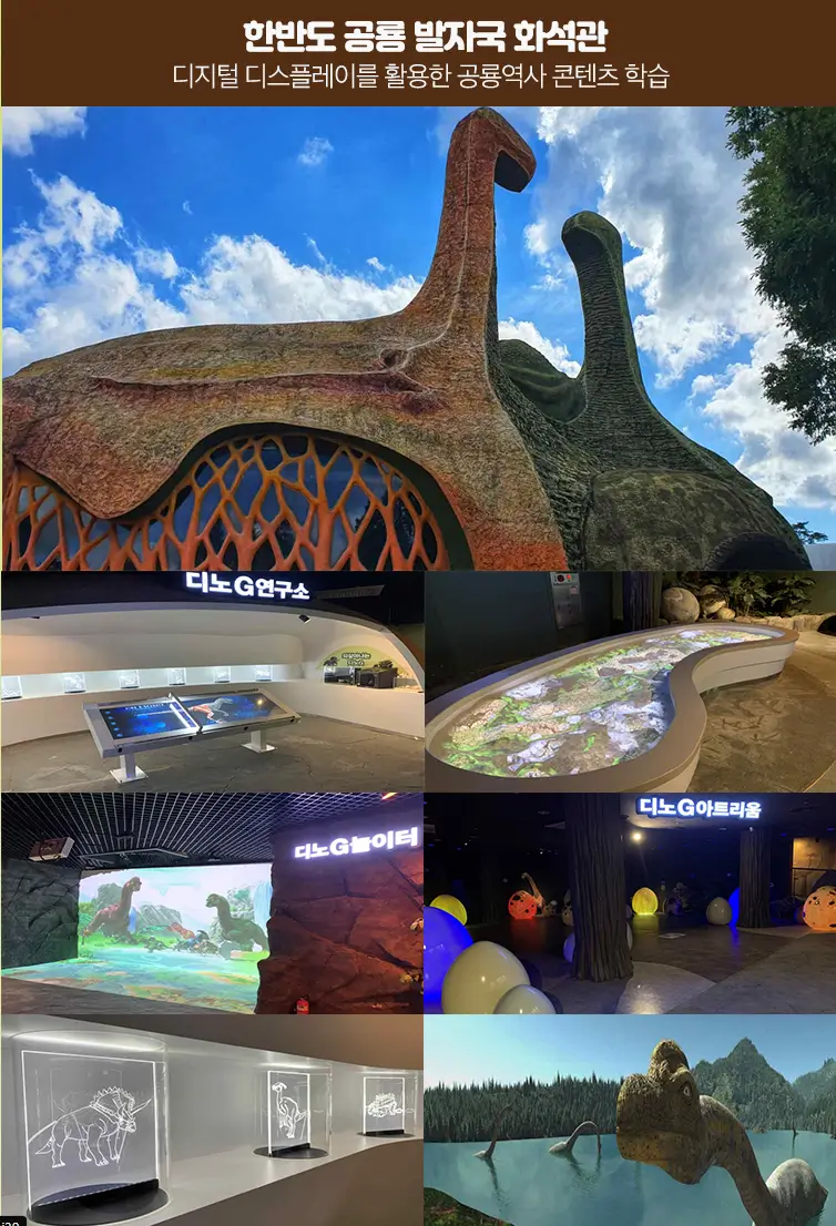 고성공룡세계엑스포