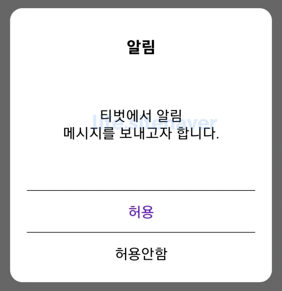 새로운-티벗-설치하기-알림-메시지