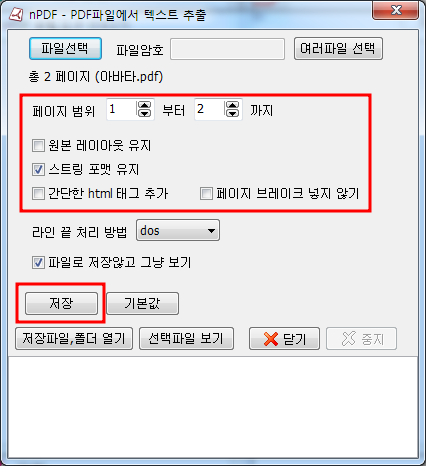 nPDF 사용법- 텍스트 추출하기