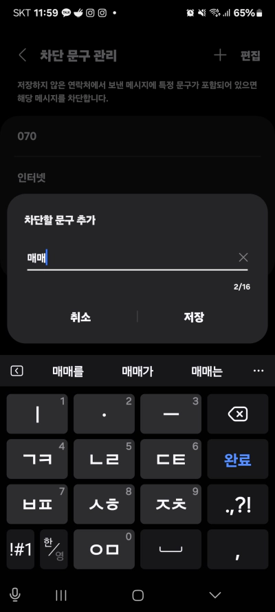 두낫콜 스팸문자 스팸전화 차단 한번에 해결 정보 (2024)