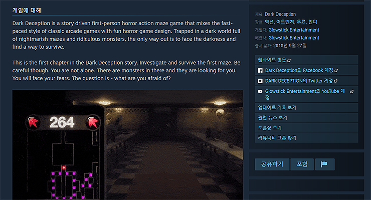 다크-디셉션-게임에-대해