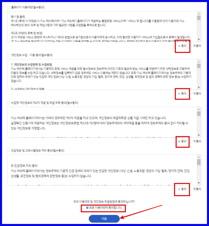 이용약관 동의 이미지