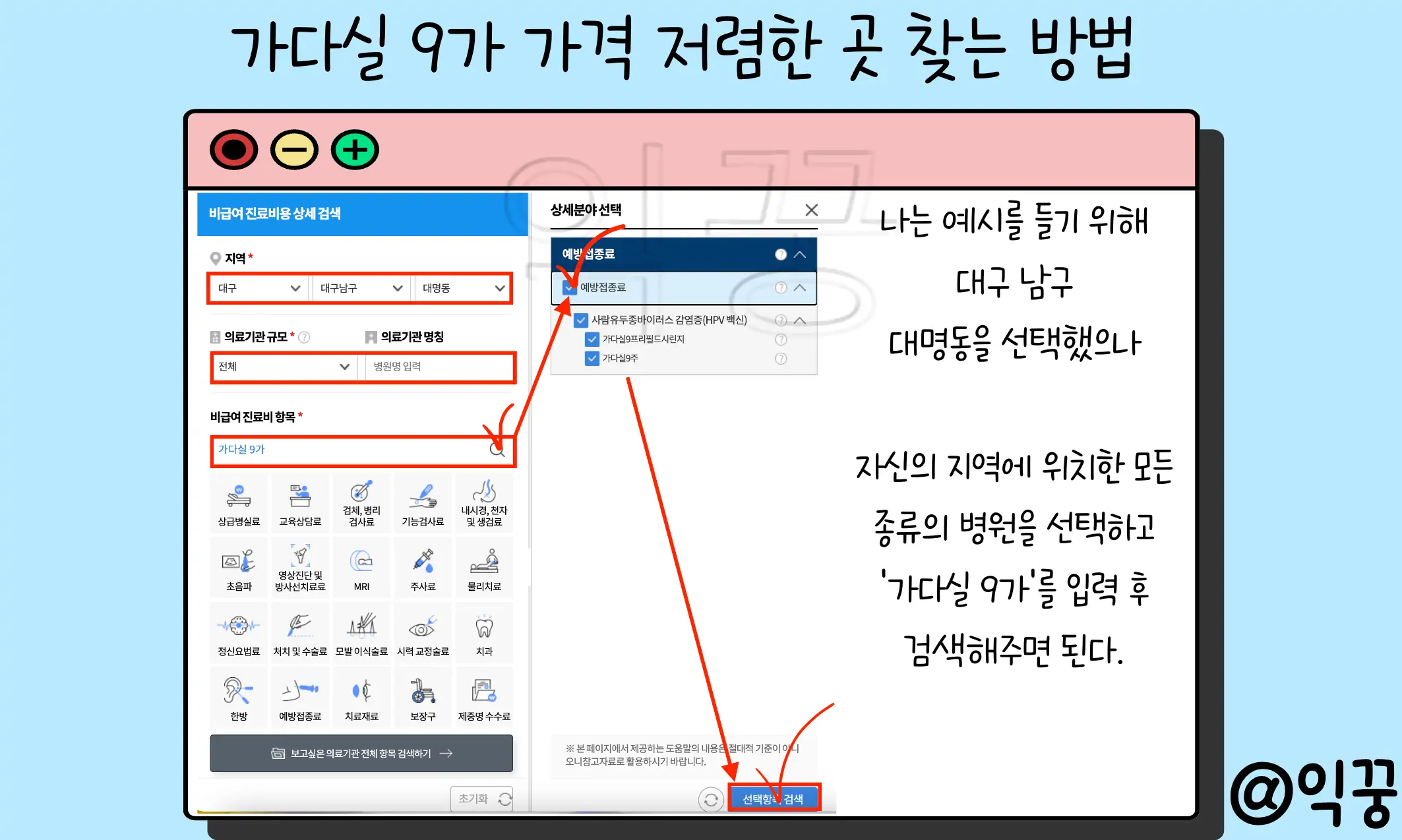 가다실 9가 가격 저렴한 곳 찾는 방법 및 무료 보험3