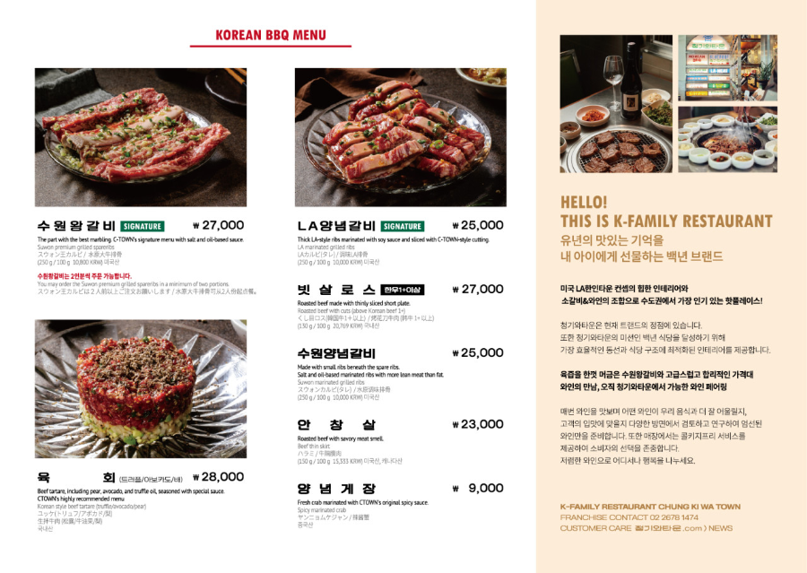 청기와타운 홍대점 메뉴판(출처=청기와)