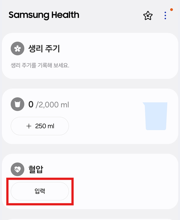 방법 11: 혈압 기록하는 방법