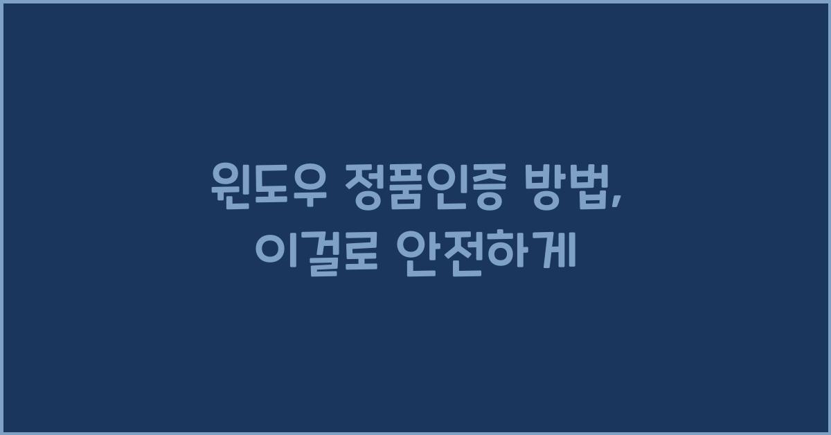 윈도우 정품인증 방법