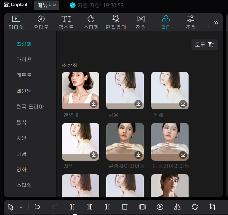 동영상-편집프로그램-캡컷-필터