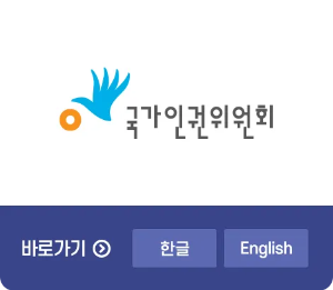 국가인권위원회-로고