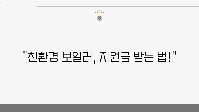 지원금 활용 및 추가 정보