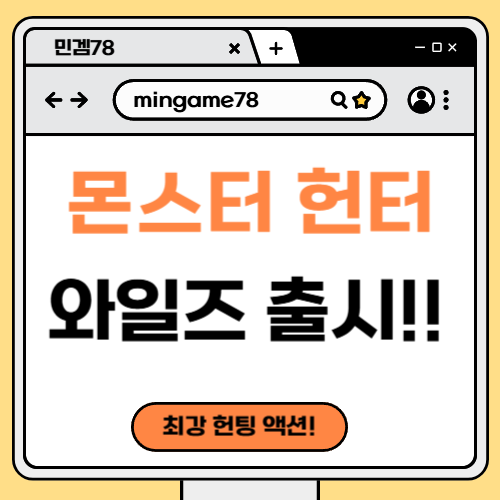 몬스터 헌터 와일즈