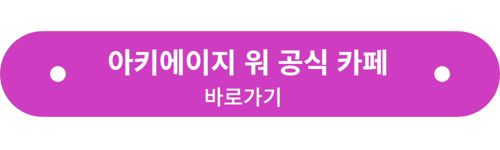아키에이지 워 공식카페